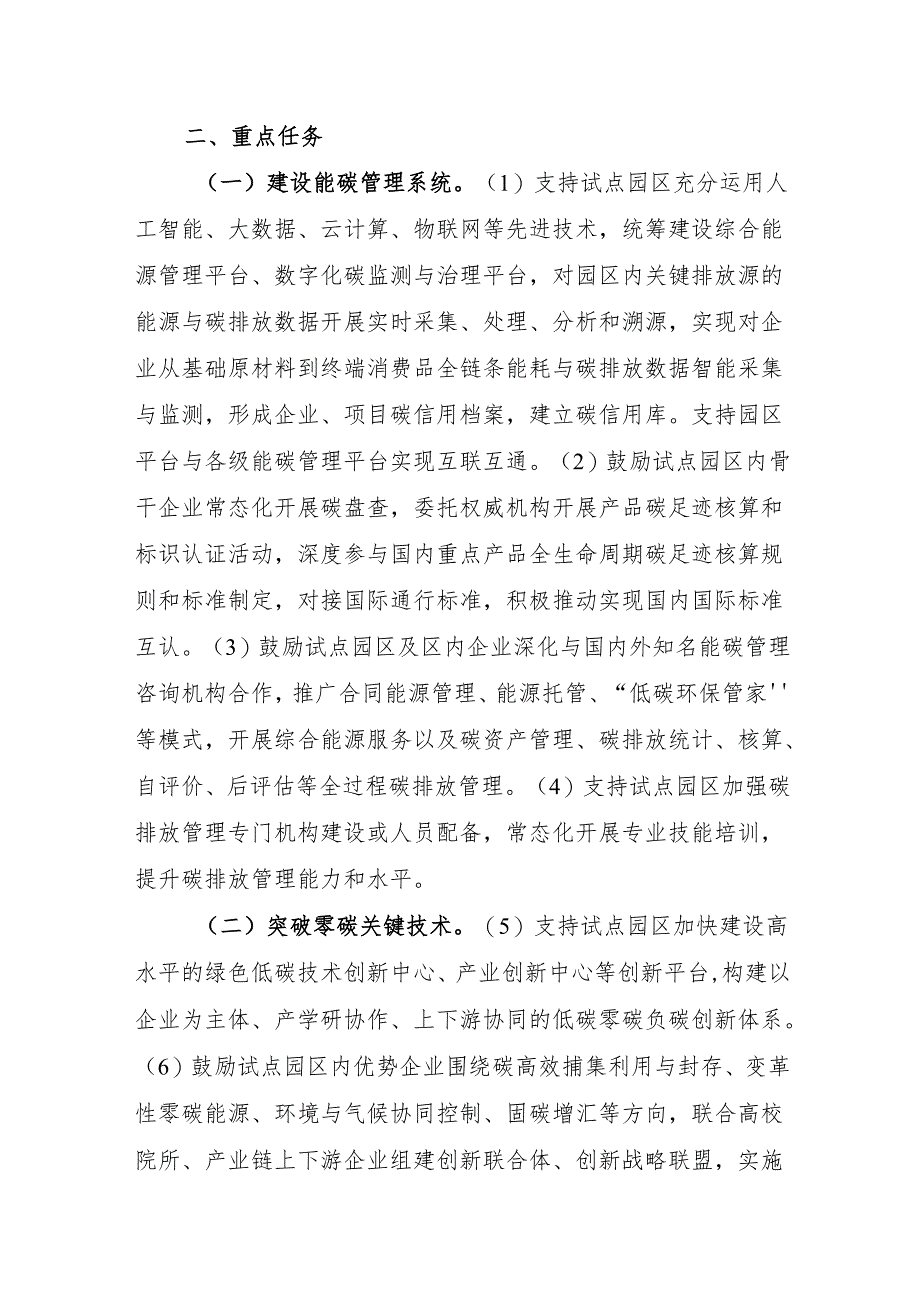 安徽省零碳产业园区建设方案（试行）.docx_第2页