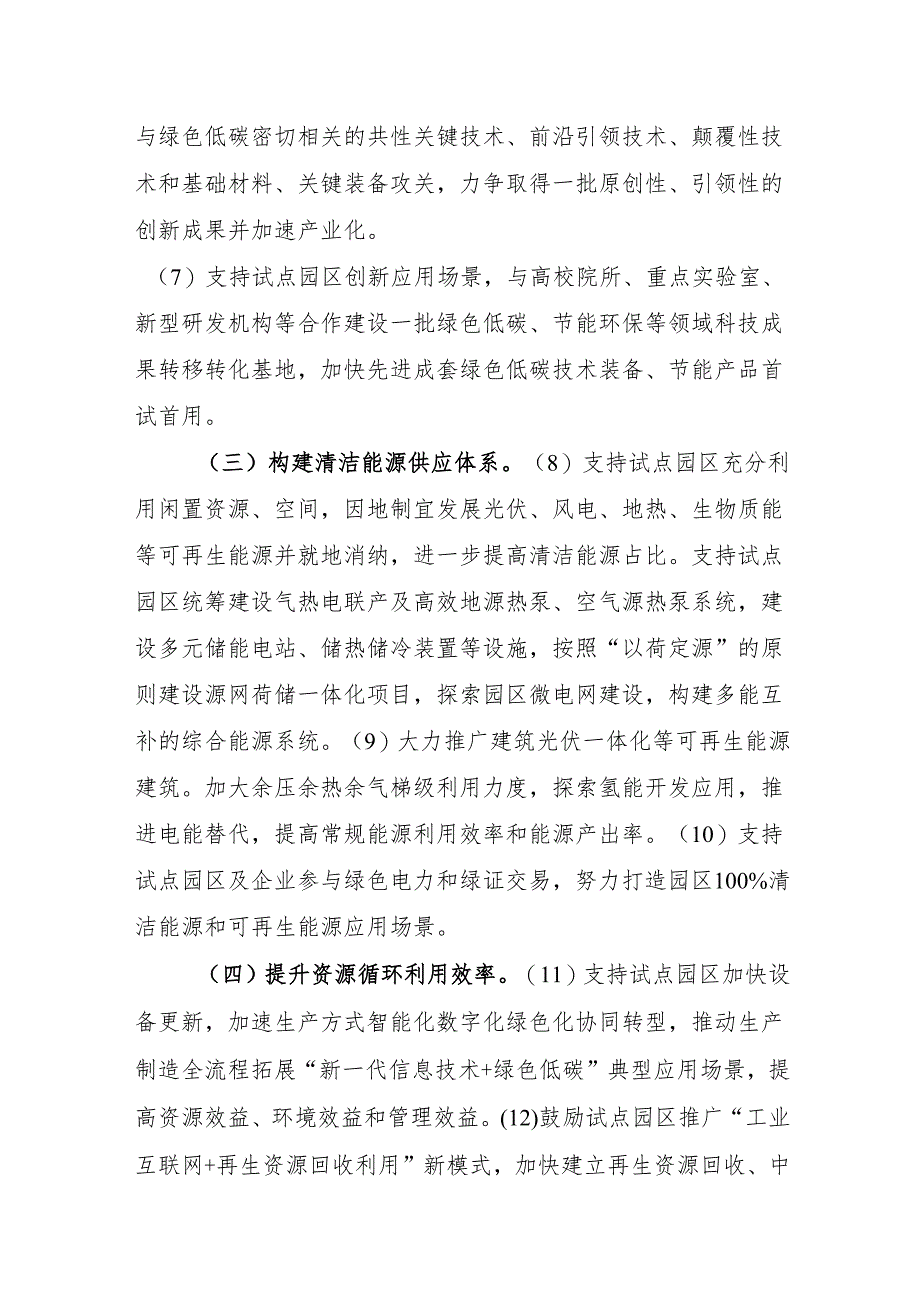 安徽省零碳产业园区建设方案（试行）.docx_第3页