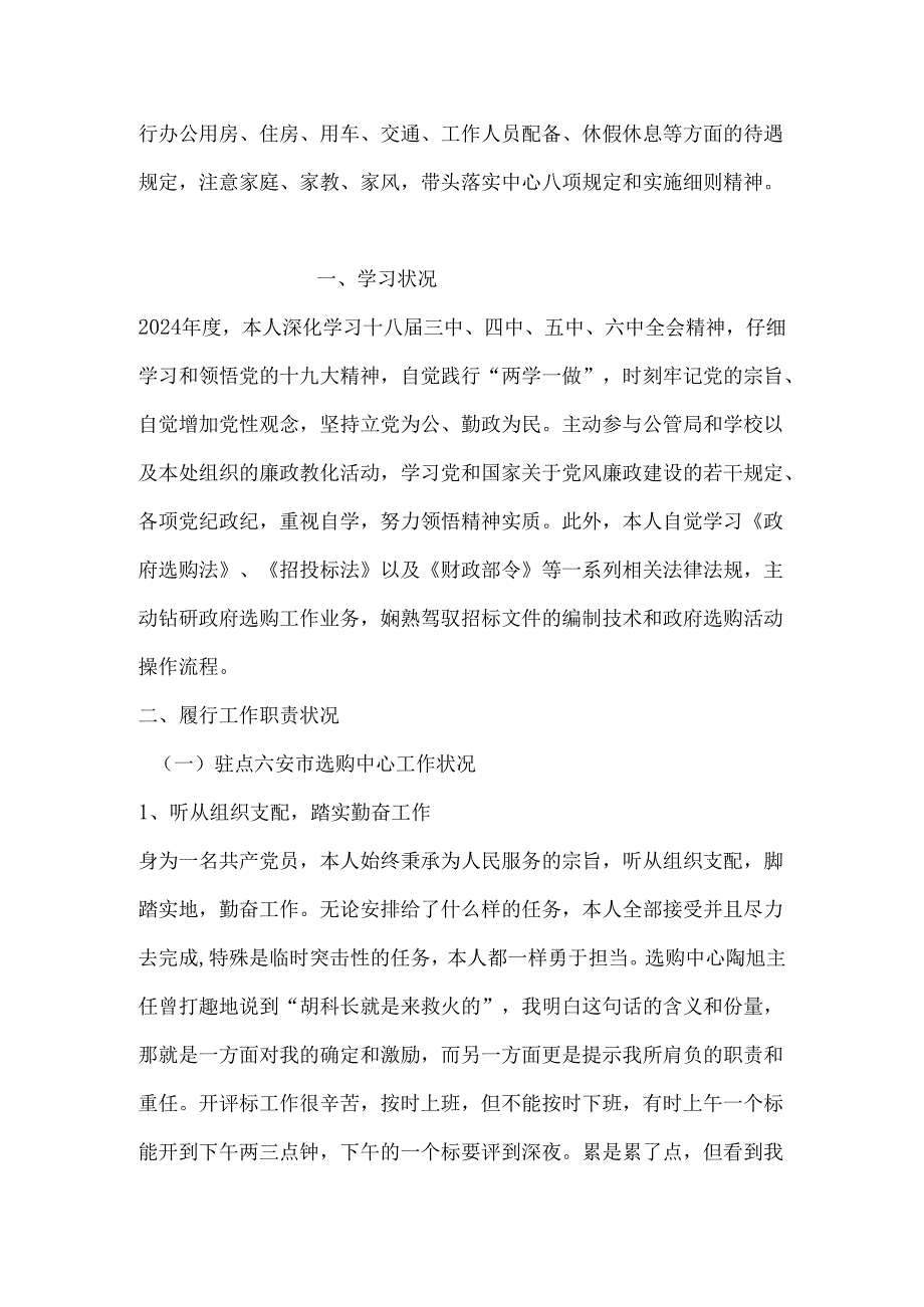 大学各二级单位班子及班子成员2024年度民主生活会征求意见表.docx_第2页