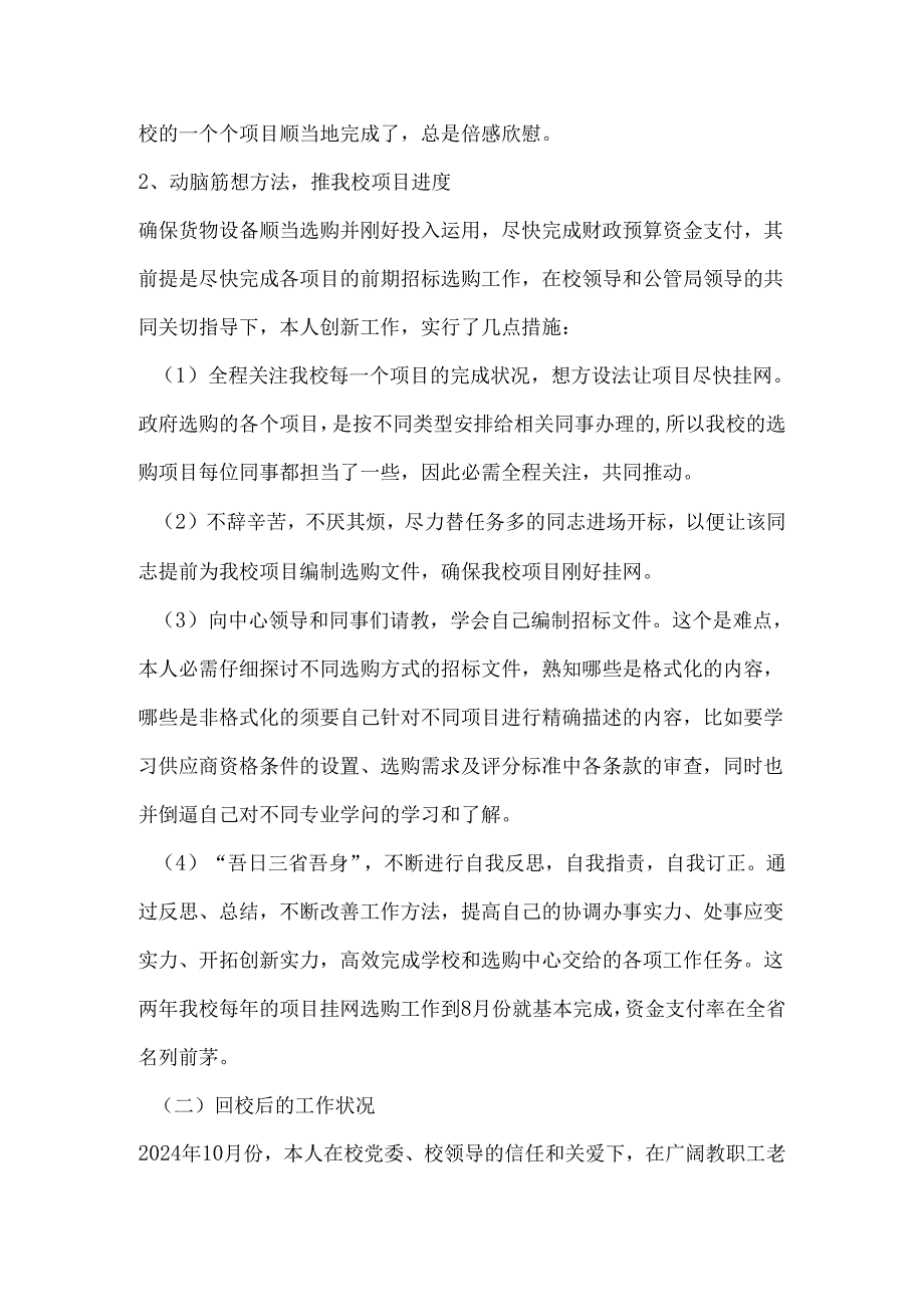 大学各二级单位班子及班子成员2024年度民主生活会征求意见表.docx_第3页