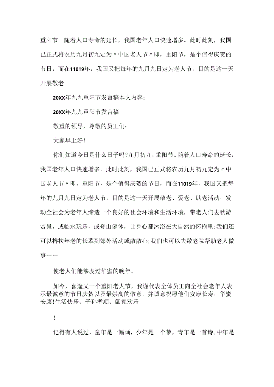 20xx教职工代表大会发言稿.docx_第3页