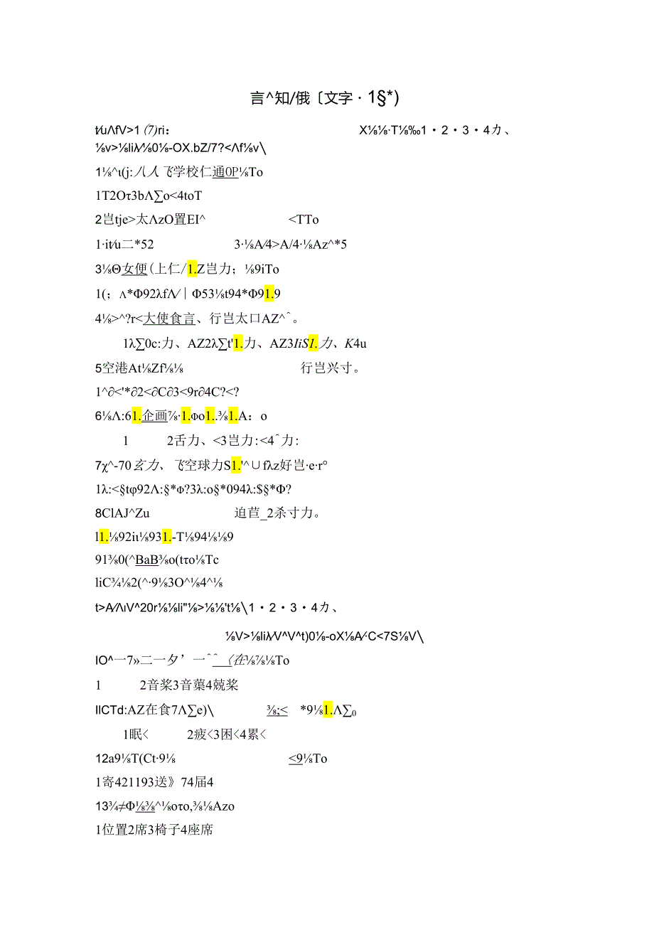 日语考试题N4模拟.docx_第1页