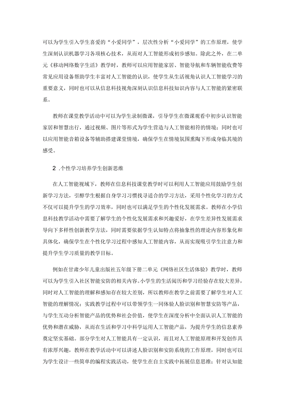 人工智能视域下的课程设计.docx_第3页