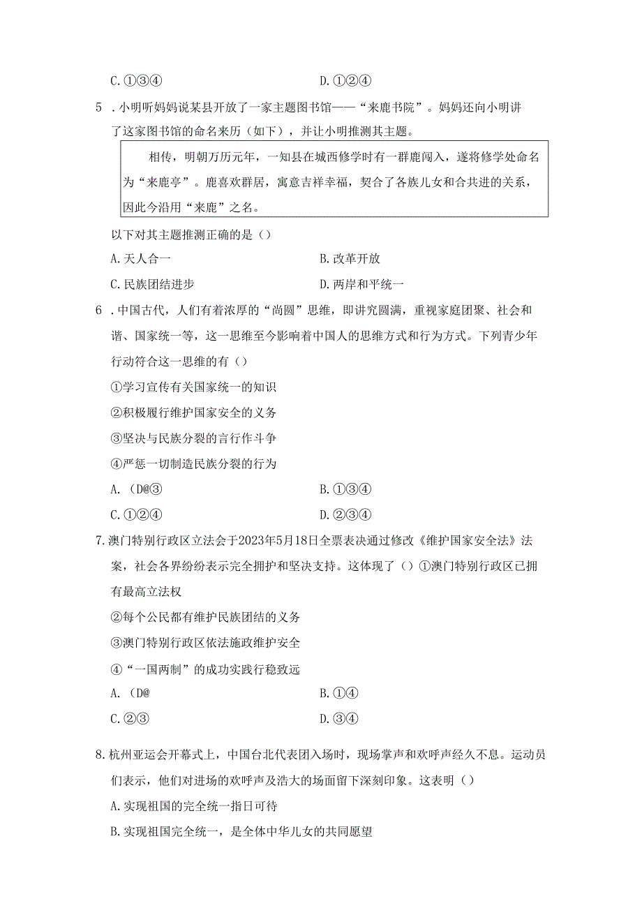 第四单元 和谐与梦想 学情评估卷（含答案）.docx_第3页