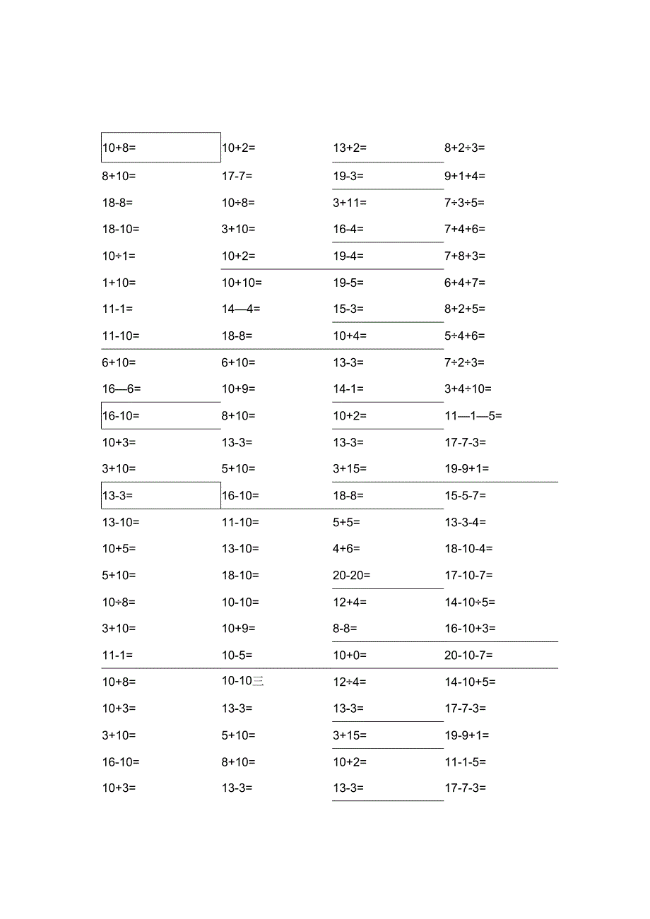 20以内100题口算题卡-10套可直接打印.docx_第1页