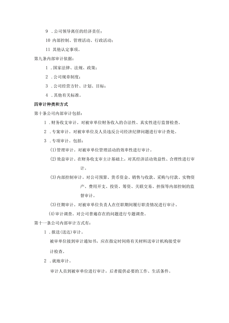 ____公司内部审计管理办法模板.docx_第2页