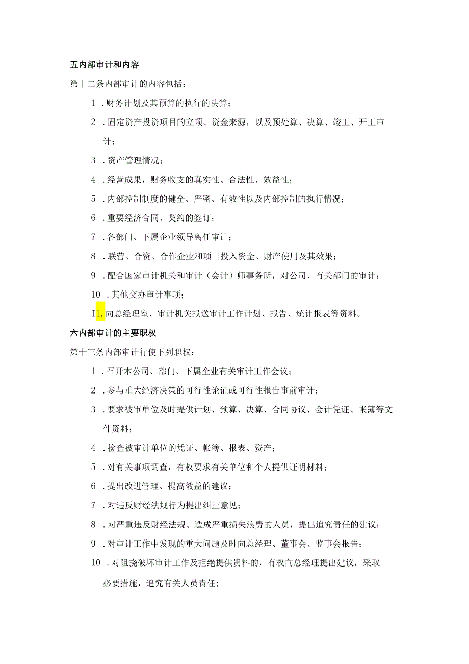 ____公司内部审计管理办法模板.docx_第3页