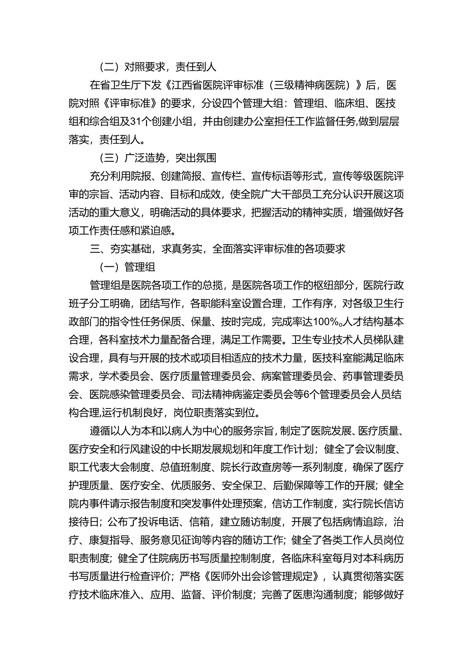 医院创建工作总结（15篇）.docx_第2页