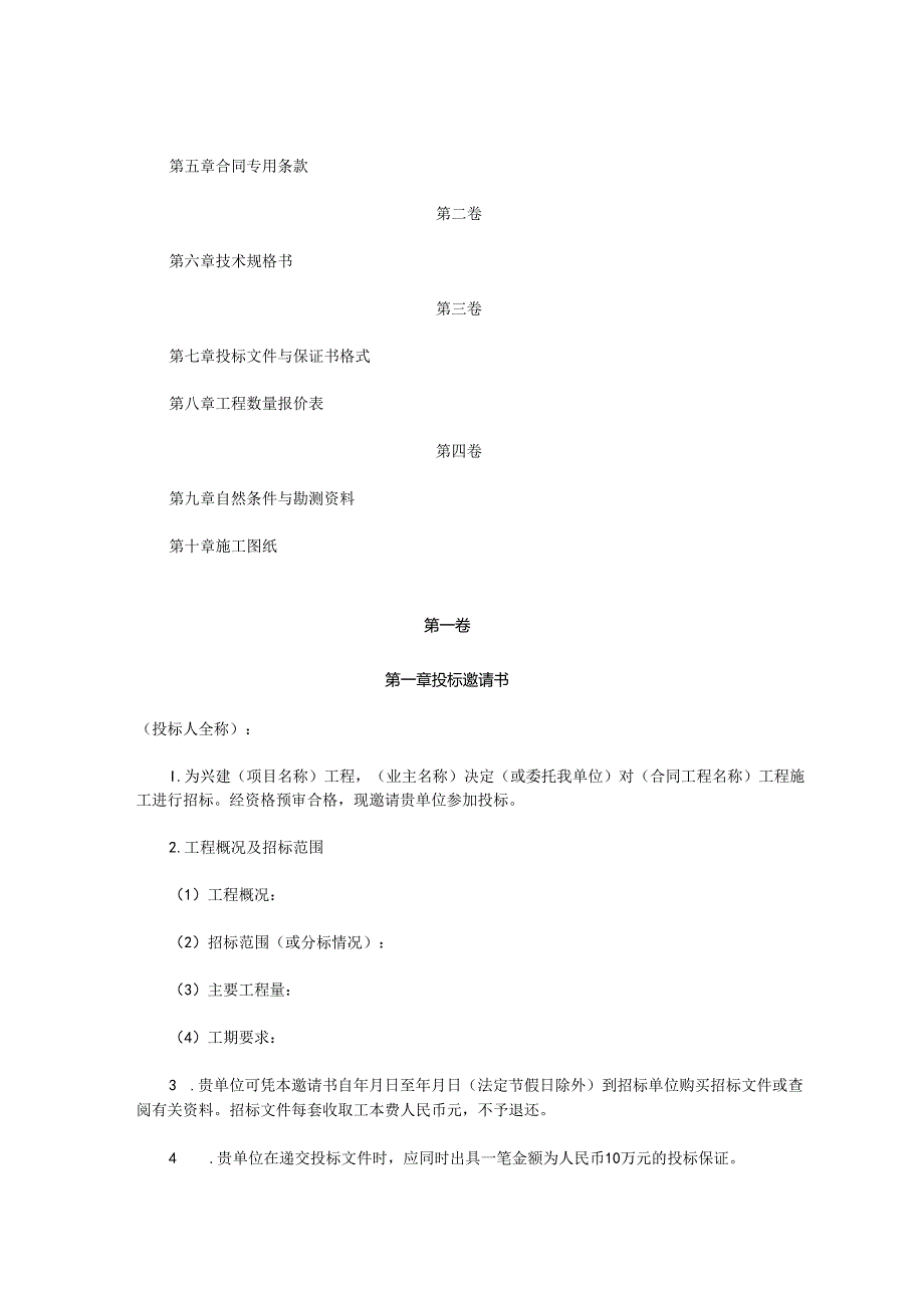 港口工程施工招标文件.docx_第2页