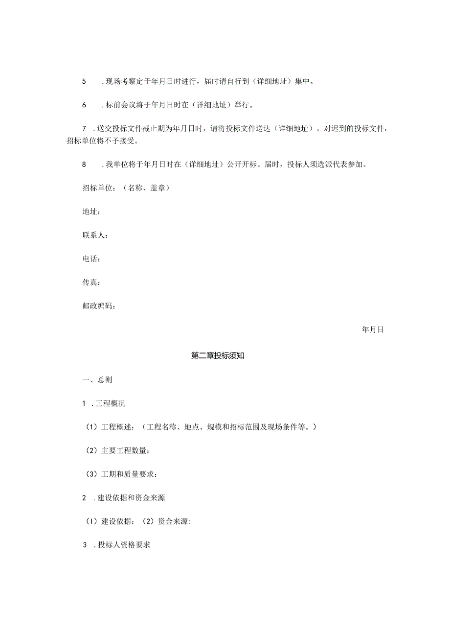 港口工程施工招标文件.docx_第3页