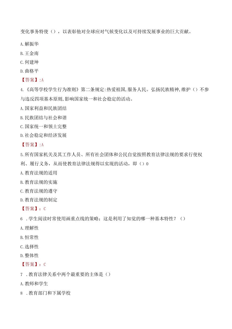 2022年内蒙古艺术学院行政管理人员招聘考试真题.docx_第2页