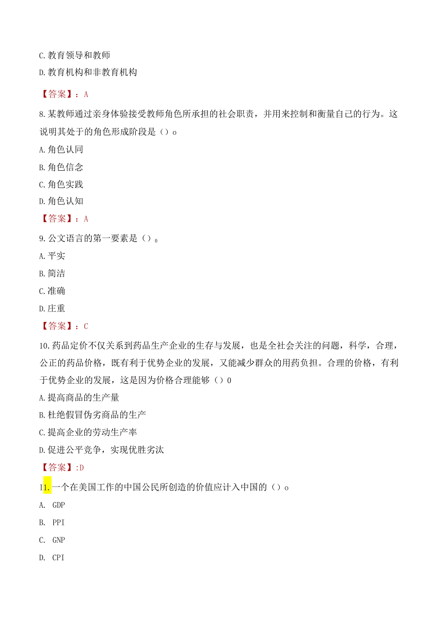 2022年内蒙古艺术学院行政管理人员招聘考试真题.docx_第3页