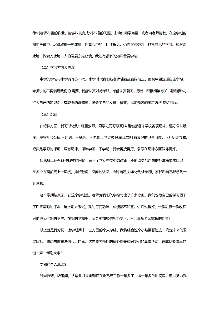 2024年学期的个人总结.docx_第3页