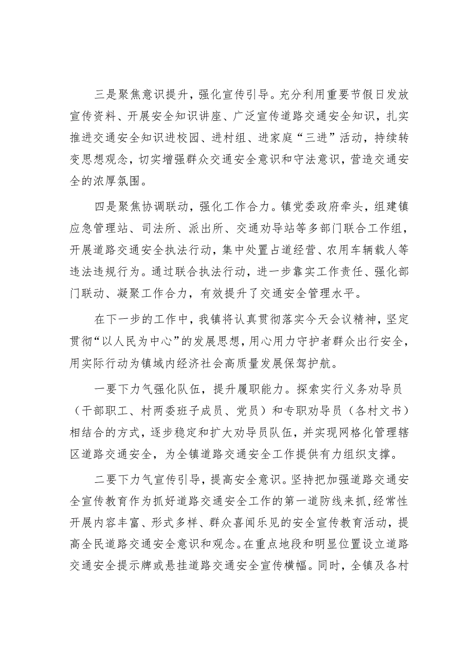 在全县农村交通安全工作会议上的发言&在镇2024年乡贤座谈会上的讲话.docx_第2页