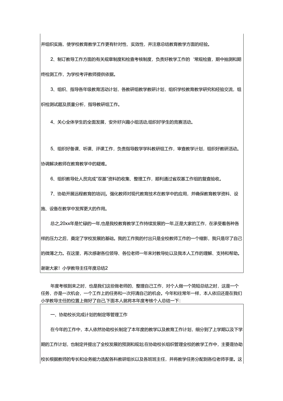 2024年小学教导主任年度总结.docx_第2页