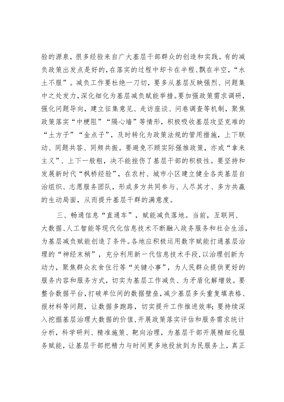 研讨发言：将减负赋能落细落实.docx_第2页