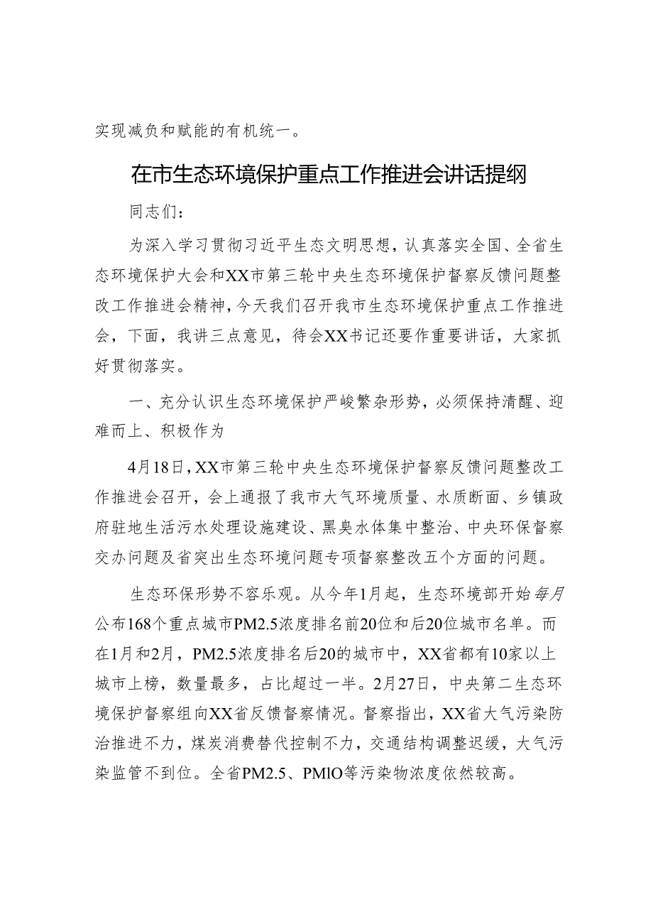 研讨发言：将减负赋能落细落实.docx_第3页