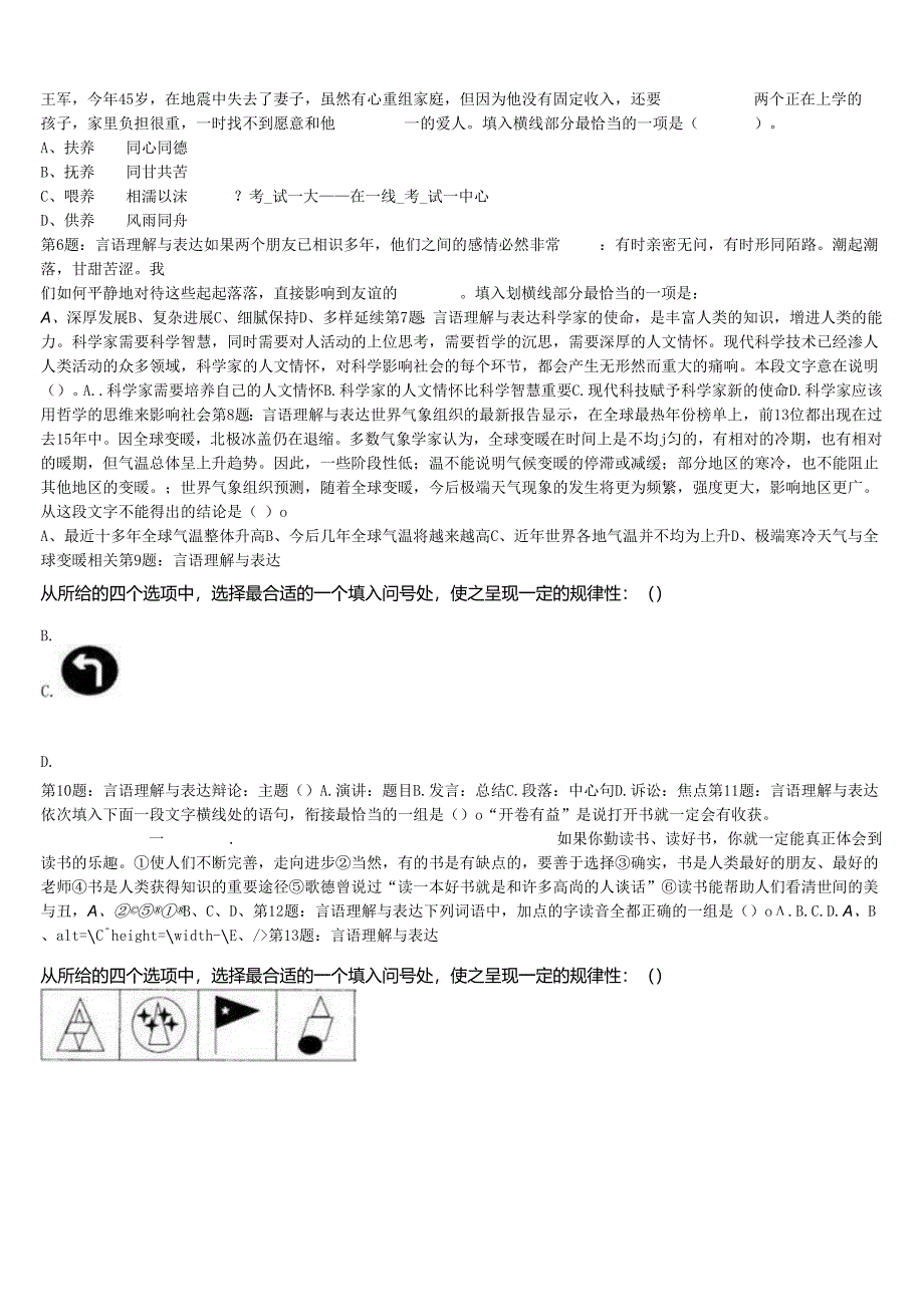 2024年公务员考试河北省张家口市万全县《行政职业能力测验》全真模拟试卷含解析.docx_第2页