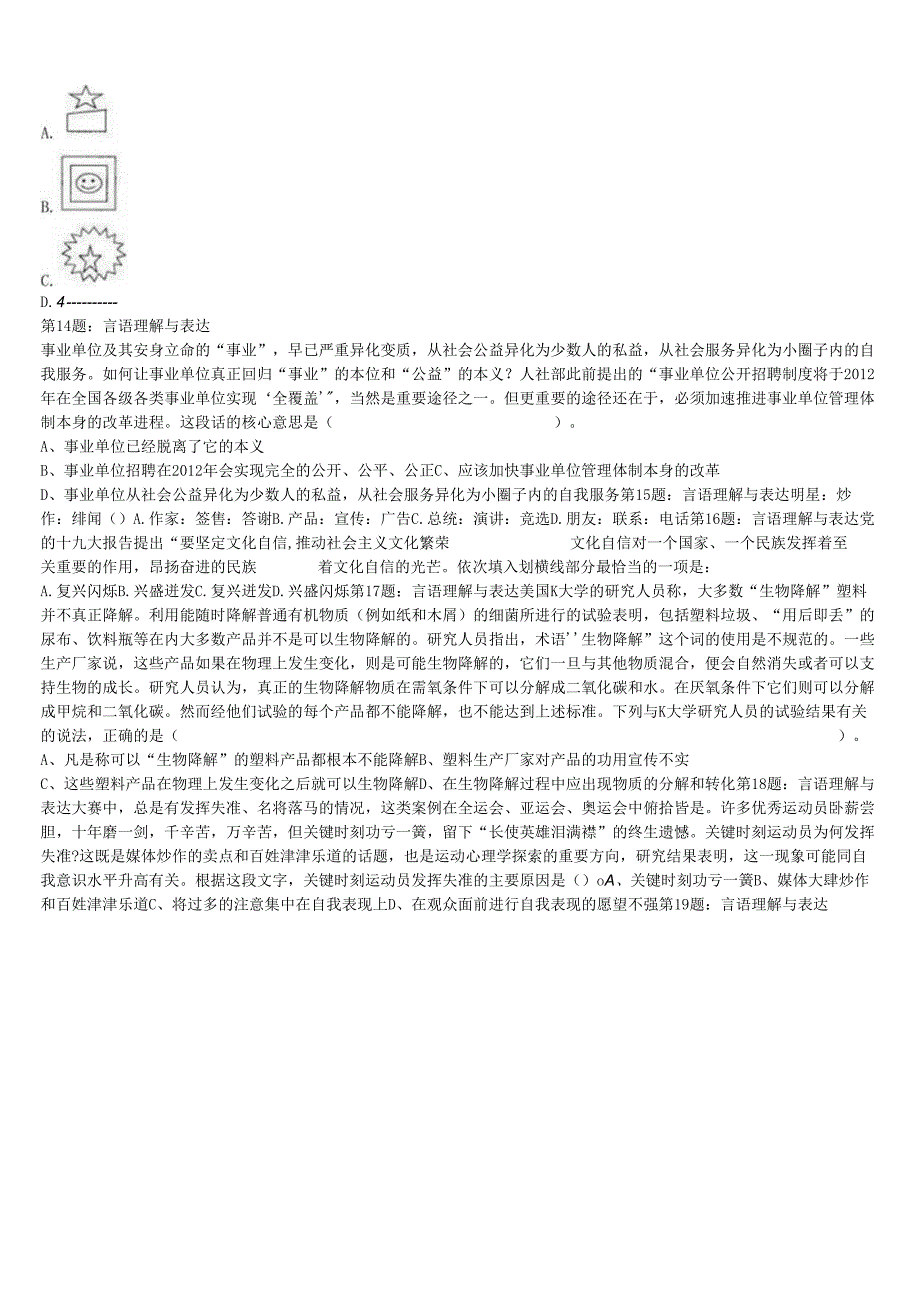 2024年公务员考试河北省张家口市万全县《行政职业能力测验》全真模拟试卷含解析.docx_第3页