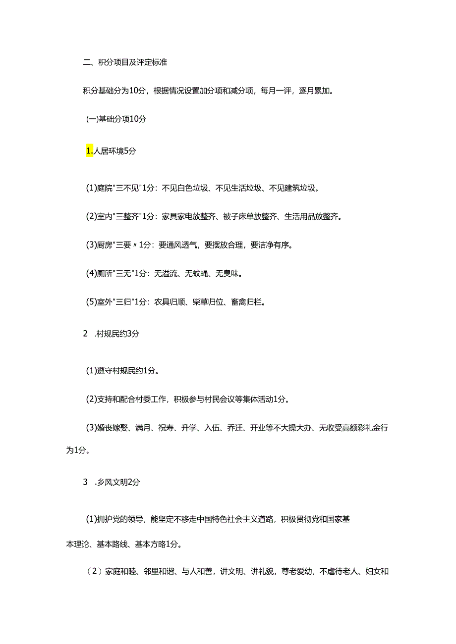 乡村治理积分制推广运用实施方案.docx_第2页