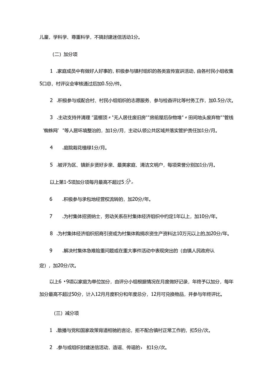 乡村治理积分制推广运用实施方案.docx_第3页