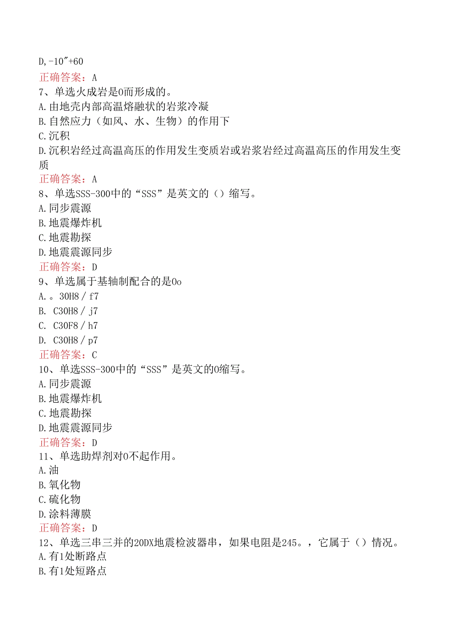 石油地震勘探工高级考试题库（三）.docx_第2页