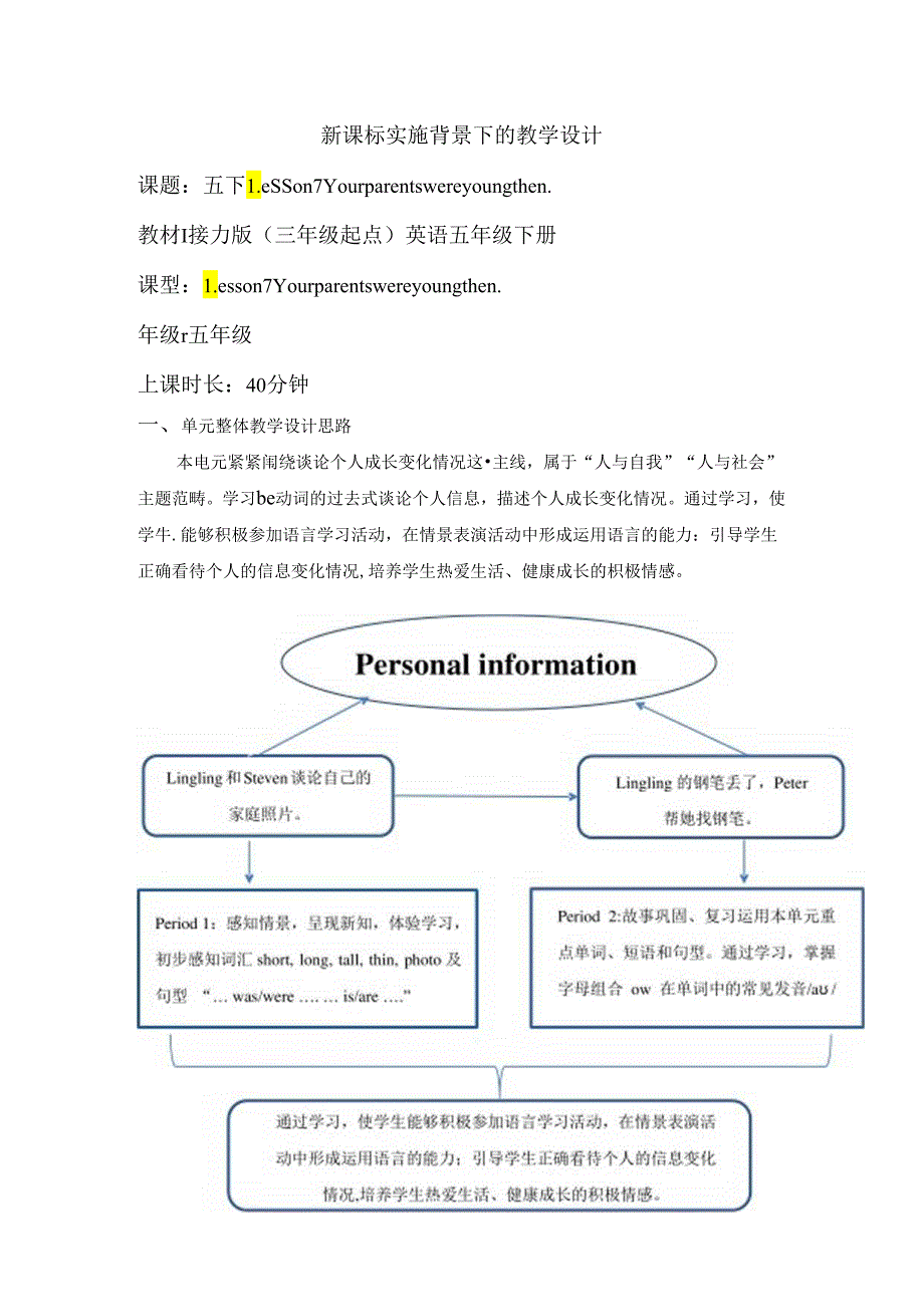 接力版五下 Lesson 7 Period 2单元教学设计.docx_第1页