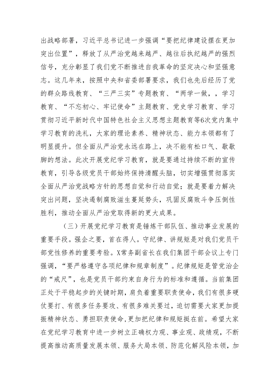 （多篇汇编）2024年学习领会党纪学习教育动员会的总结讲话提纲.docx_第3页