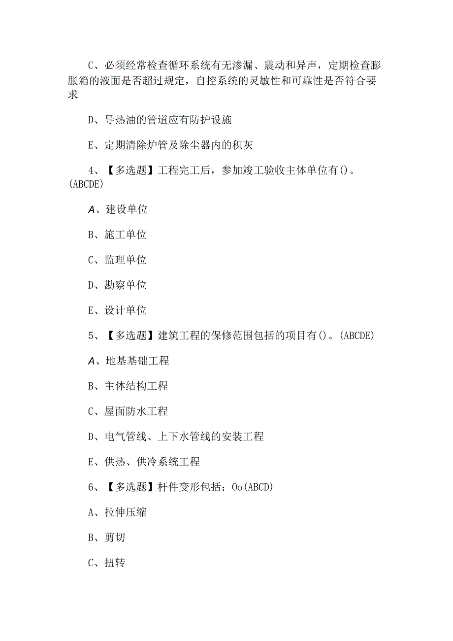 山东省安全员B证理论考试题及答案.docx_第2页