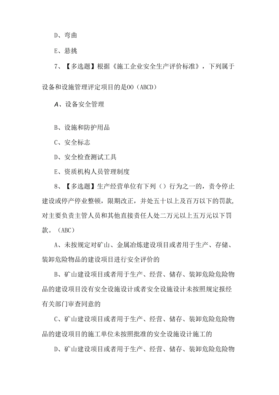 山东省安全员B证理论考试题及答案.docx_第3页