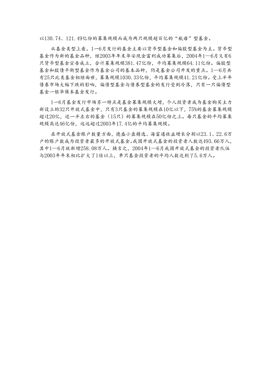 XX年二季度证券行业分析报告(doc 60).docx_第3页