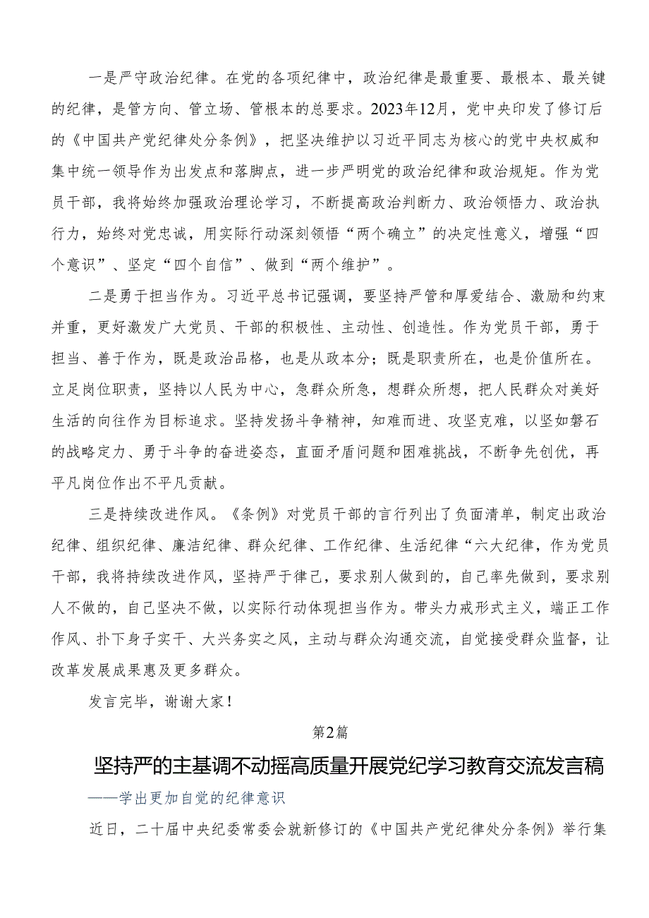 专题学习2024年度党纪学习教育读书班学习研讨发言材料（7篇）.docx_第3页