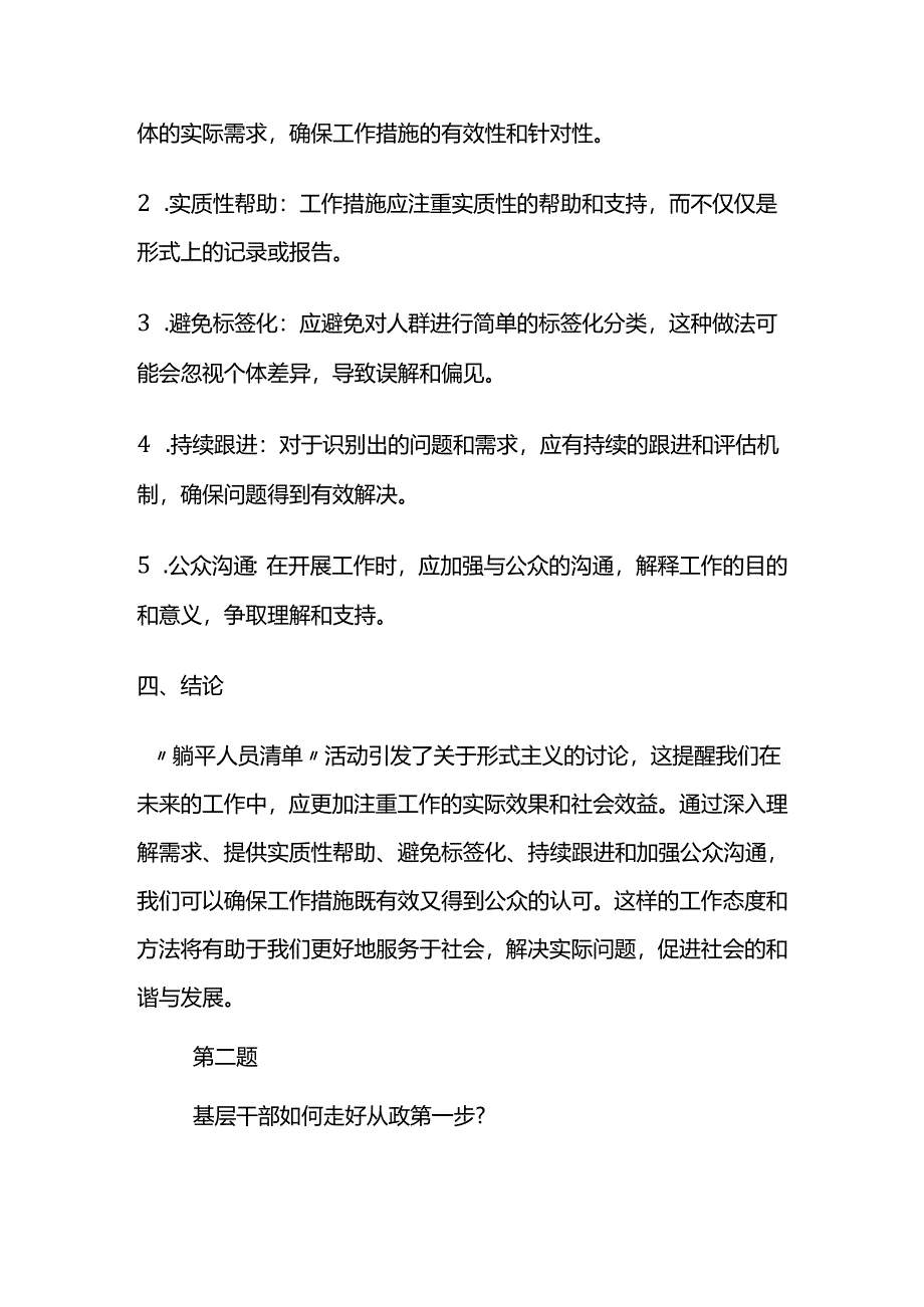 2024年3月河北定向选调生面试及参考答案全套.docx_第2页