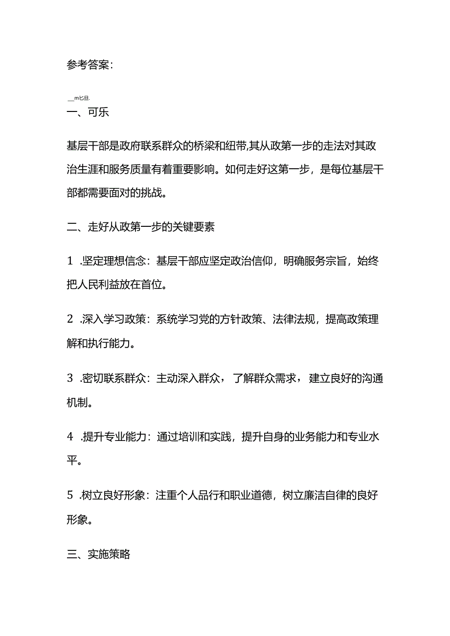 2024年3月河北定向选调生面试及参考答案全套.docx_第3页