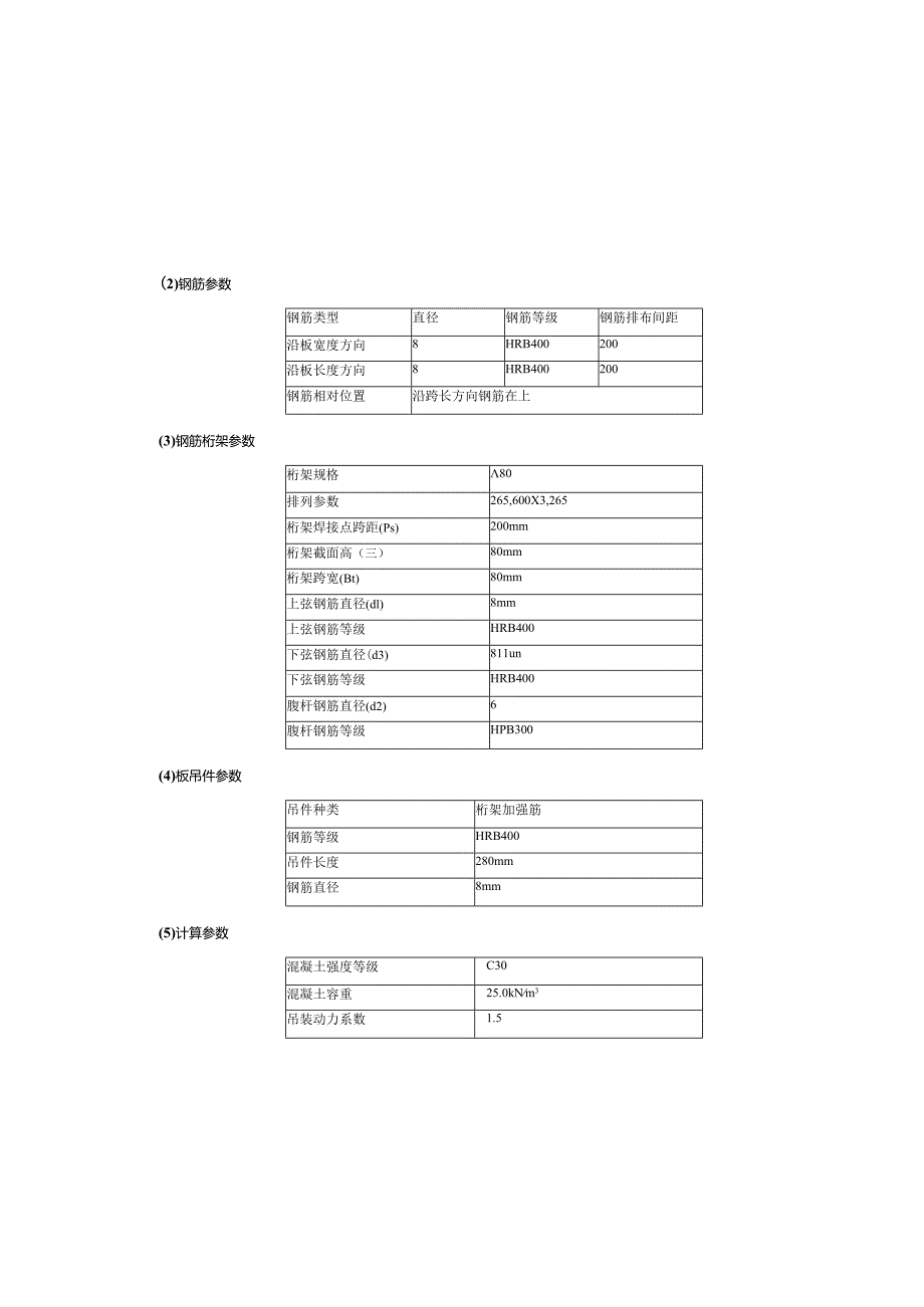 1#楼叠合板短暂工况验算.docx_第1页