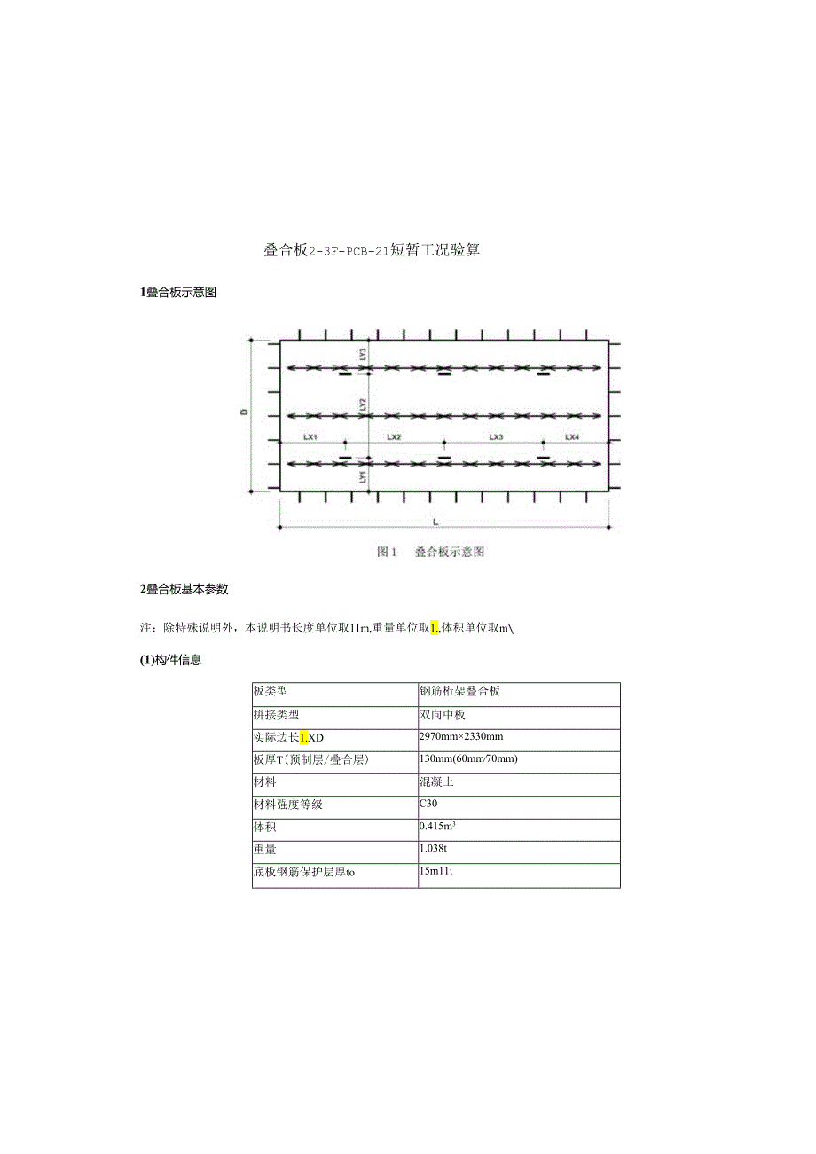 1#楼叠合板短暂工况验算.docx_第2页