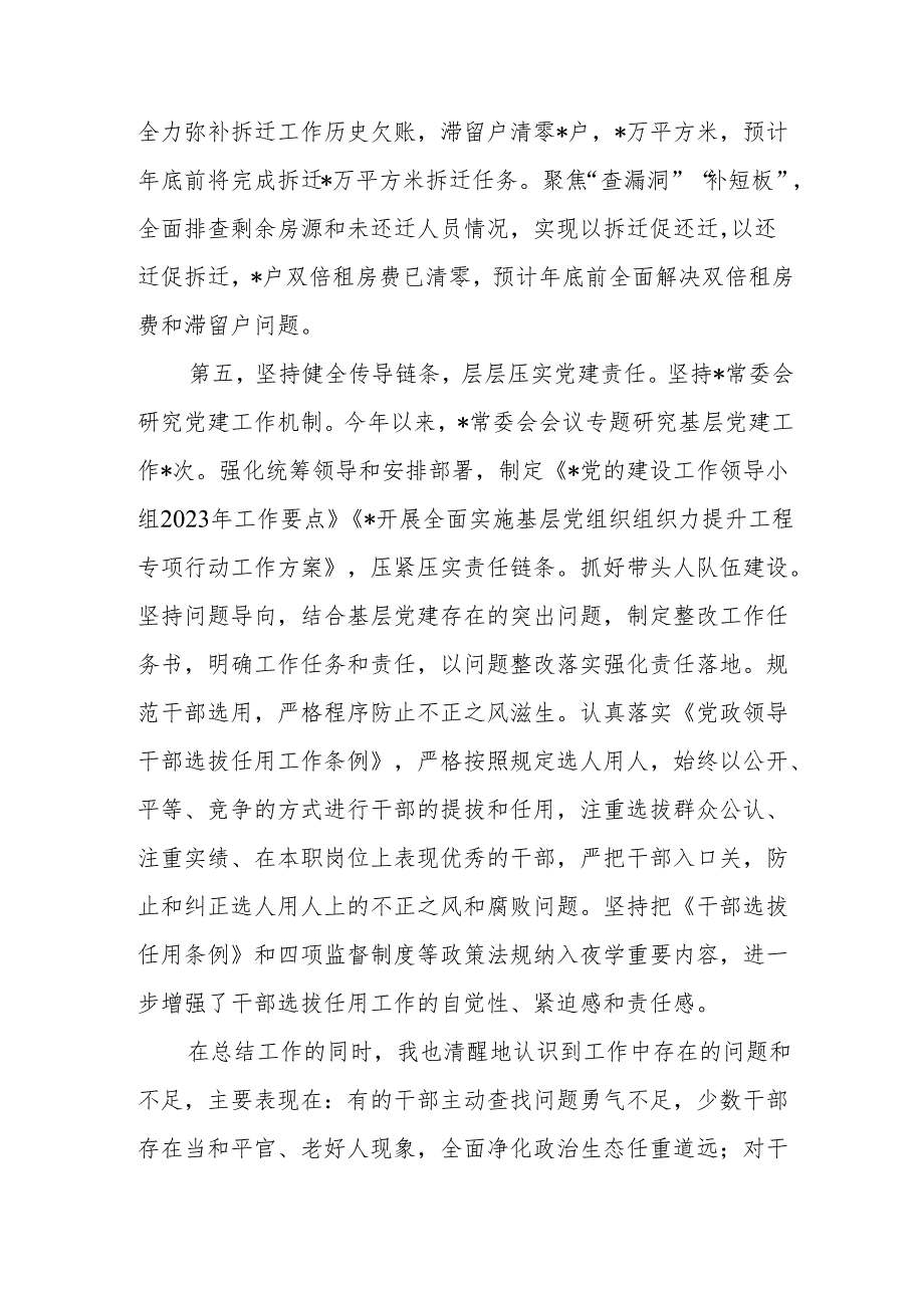 履行全面从严治党“第一责任人”责任情况报告.docx_第3页