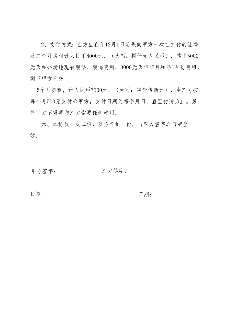 办公场所转让协议书.docx_第2页