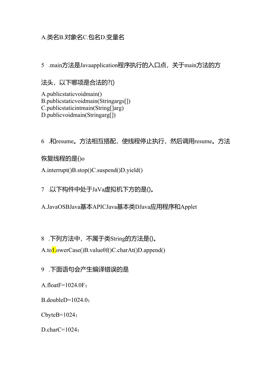 （备考2023年）四川省绵阳市全国计算机等级考试Java语言程序设计测试卷(含答案).docx_第2页