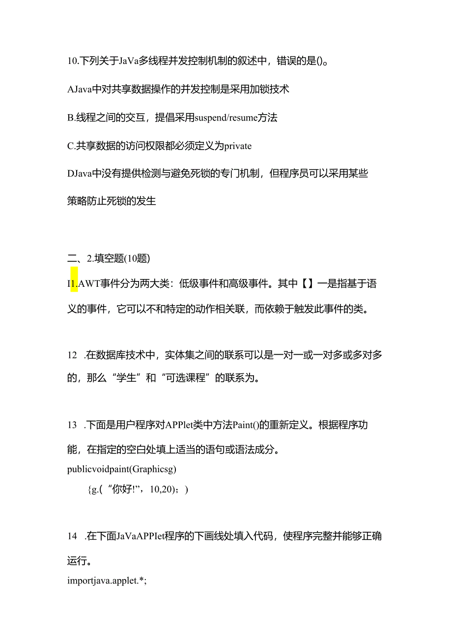 （备考2023年）四川省绵阳市全国计算机等级考试Java语言程序设计测试卷(含答案).docx_第3页