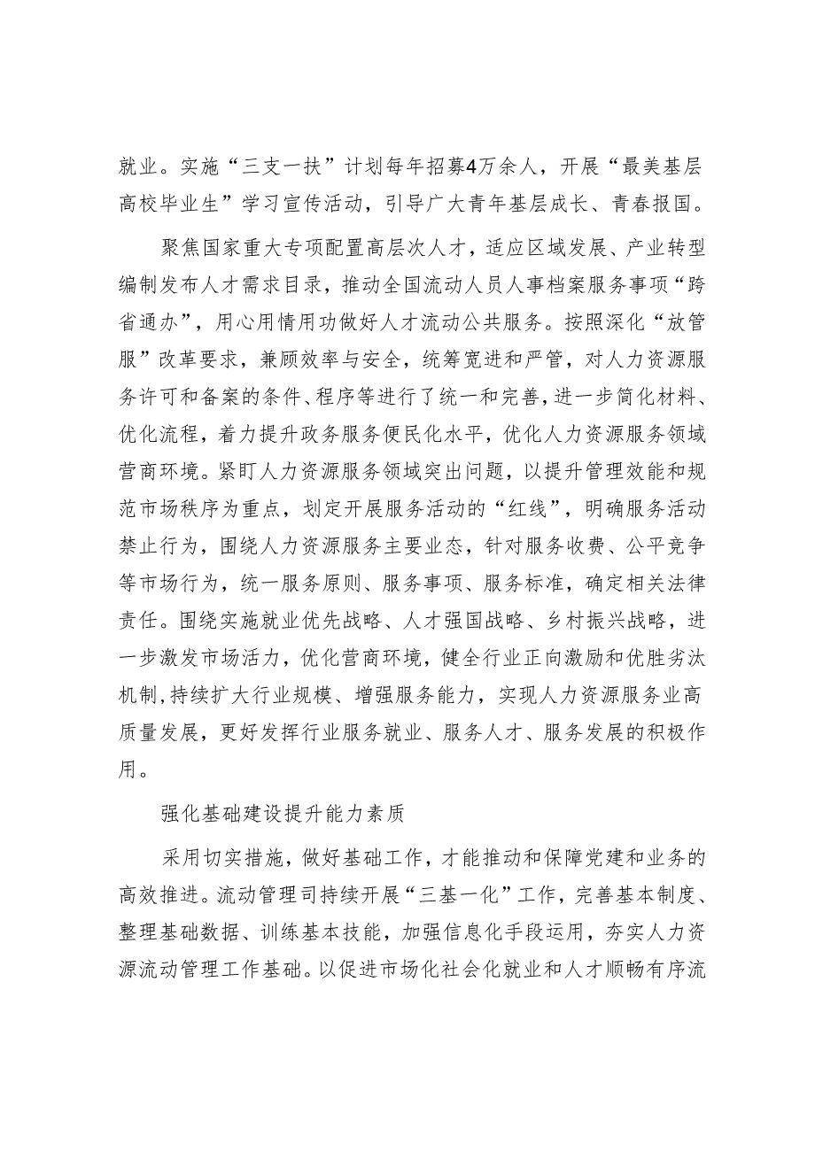 学习时报：人社部人力资源流动管理司坚持党建引领“三强化”实现人力资源流动管理工作“三提升”.docx_第2页