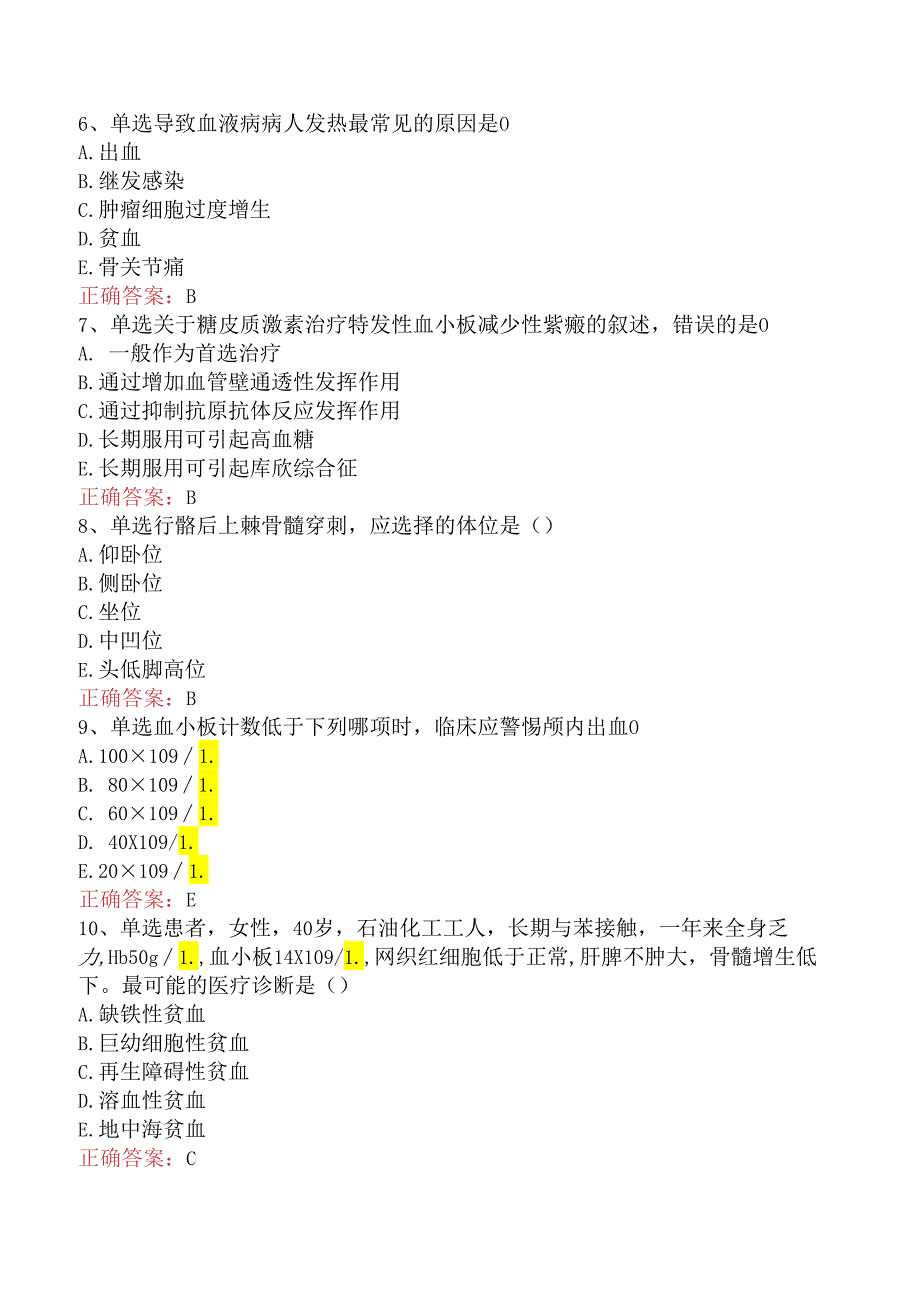 内科护理(医学高级)：血液系统疾病病人的护理题库考点三.docx_第2页