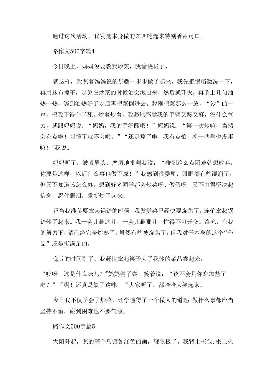 路作文500字精选8篇.docx_第3页