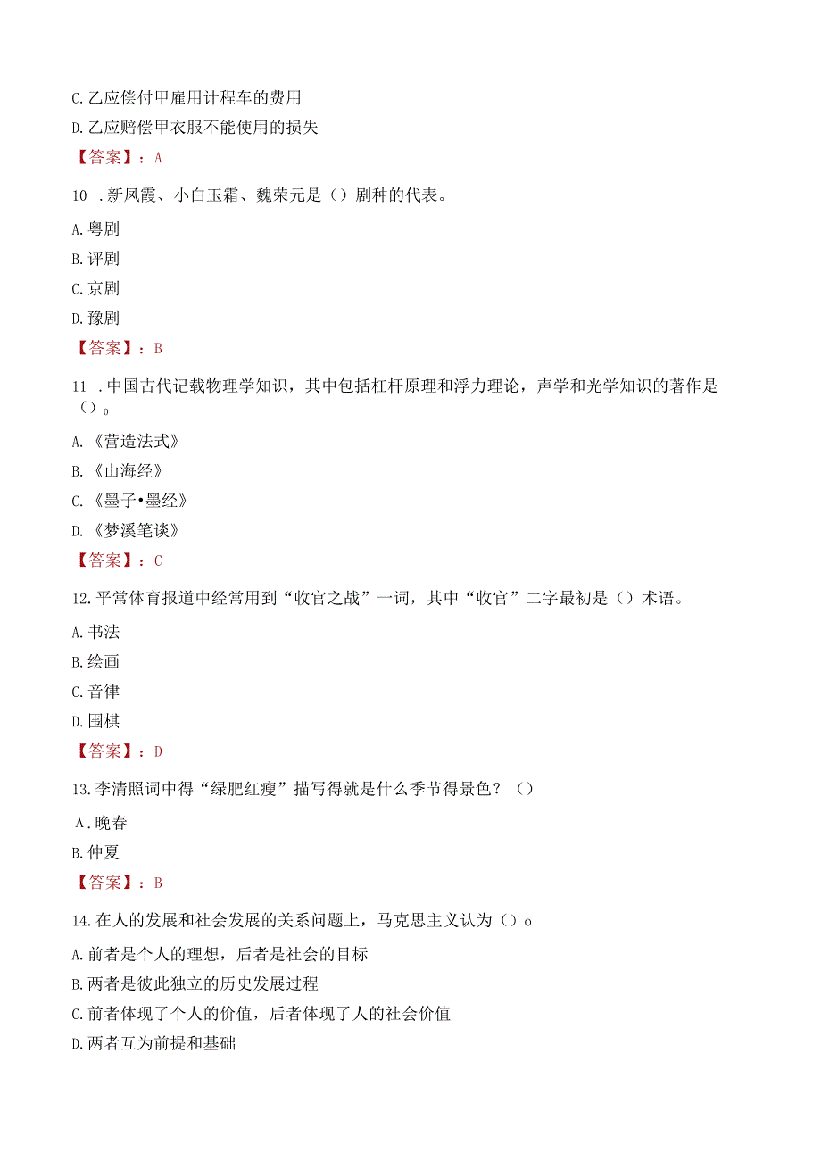 2022年广州市黄埔区文冲街社区卫生服务中心招聘编外聘用人员考试试卷及答案解析.docx_第3页