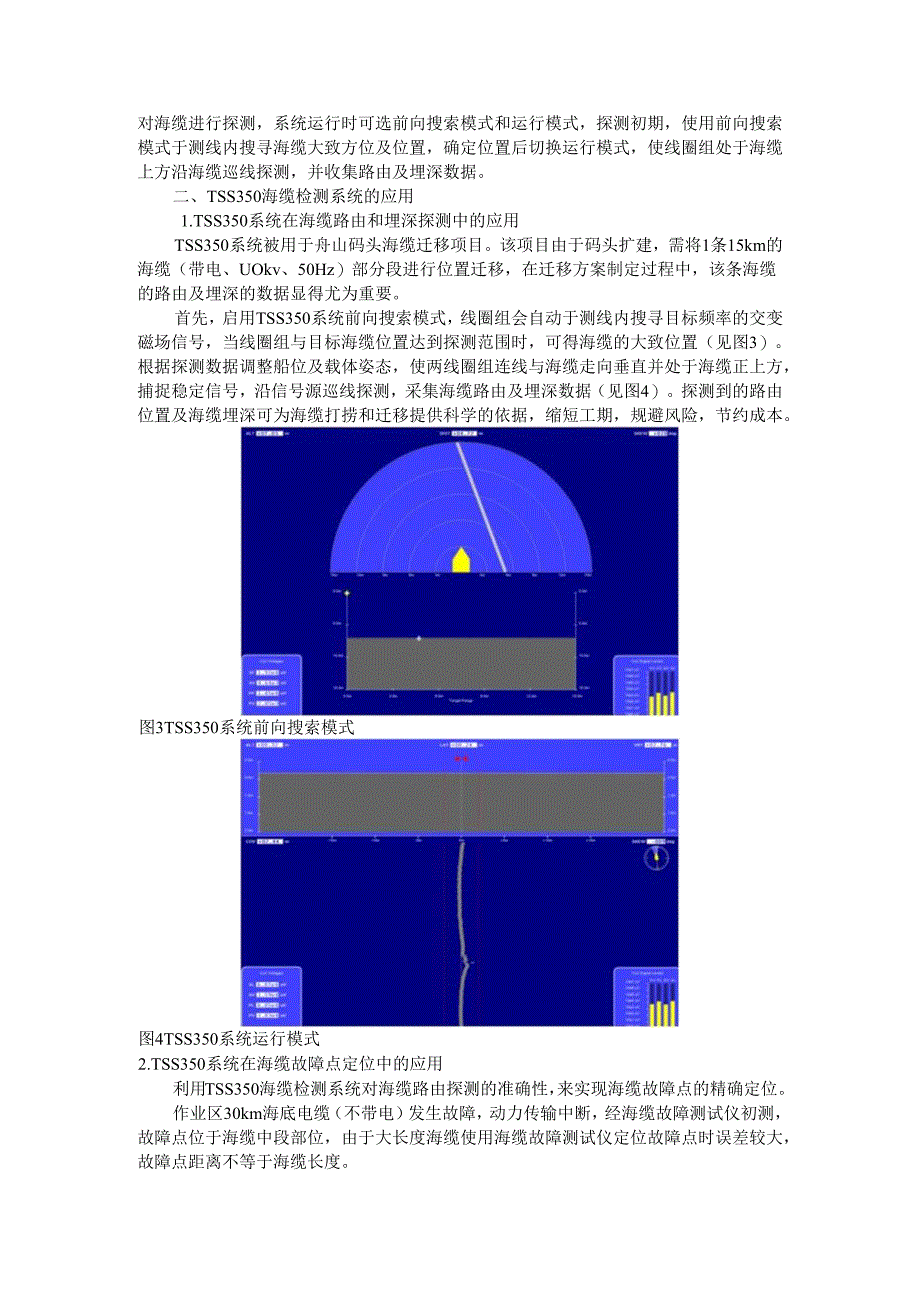 TSS 350系统在海缆探测中的应用.docx_第2页