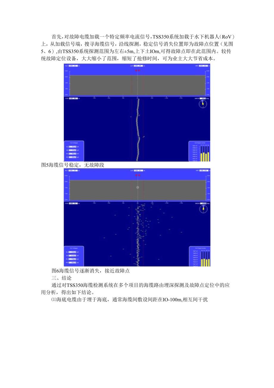 TSS 350系统在海缆探测中的应用.docx_第3页