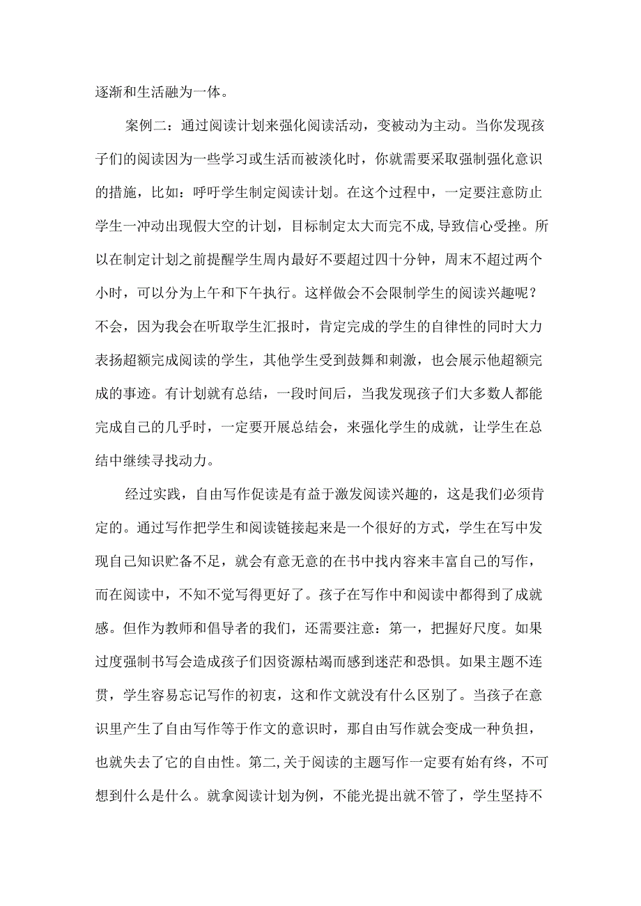 做有意义的活动让阅读成为指引人生的明灯--自由写作促读案例.docx_第3页