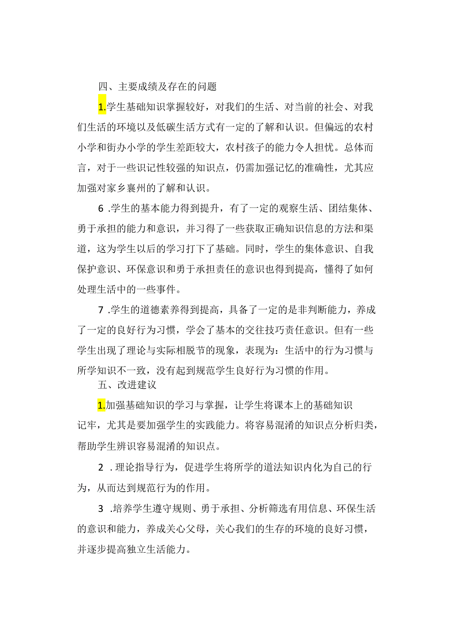 试卷分析｜小学四年级道德与法治第一学期期末考试试卷分析【精选5篇】.docx_第3页