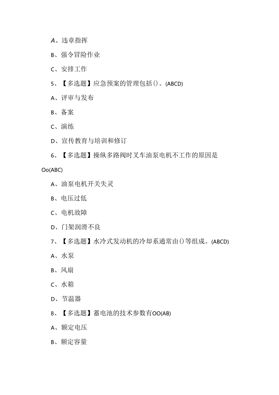 2024年N1叉车司机考试题库及答案（200题）.docx_第2页