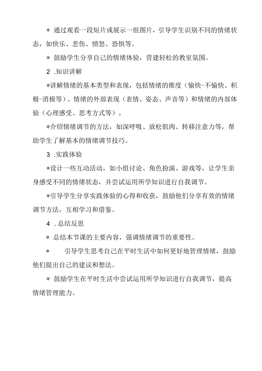 《 情绪变奏曲》教学设计 心理健康七年级全一册.docx_第2页